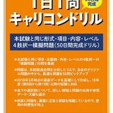 キャリアコンサルタント試験 勉強方法 完全版 22年度 定年サロン